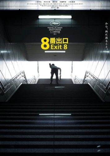 Theatrical Poster (Japan)