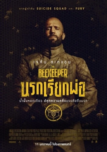 Theatrical Poster (Thailand)