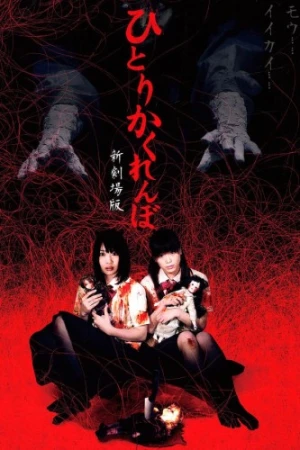 Theatrical Poster (Japan)