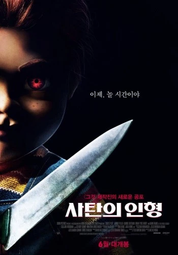 Theatrical Poster (Japan)