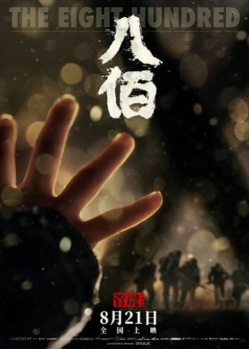 Theatrical Poster (China)