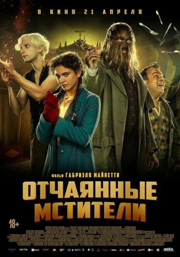 Theatrical Poster (Russia)