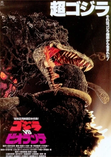 Theatrical Poster (Japan)