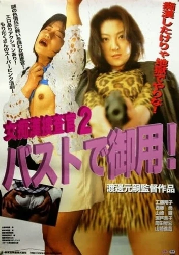 Theatrical Poster (Japan)