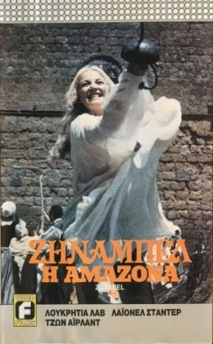 VHS Cover (Greece)