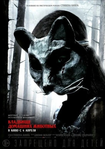 Theatrical Poster (Russia)