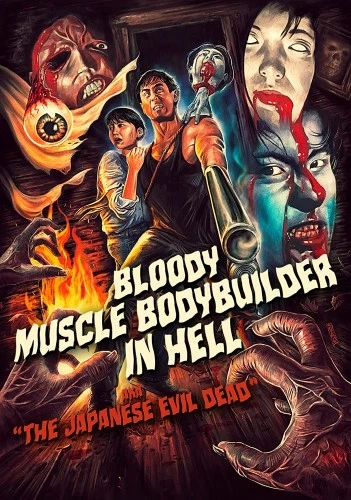 DVD Cover (Visual Vengeance)