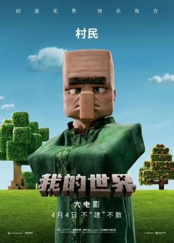 Theatrical Poster (China)