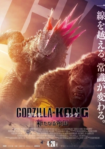 Theatrical Poster (Japan)