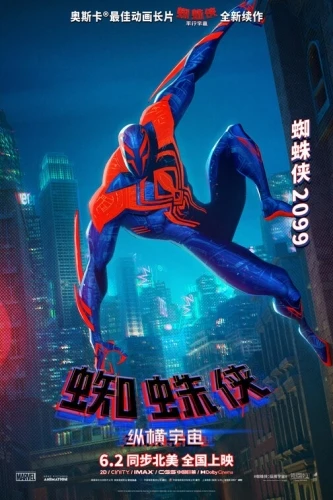 Theatrical Poster (China)