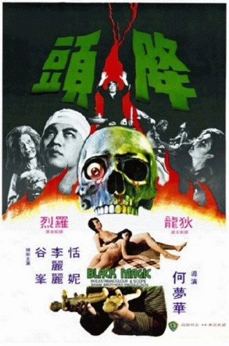 Theatrical Poster (Hong Kong)