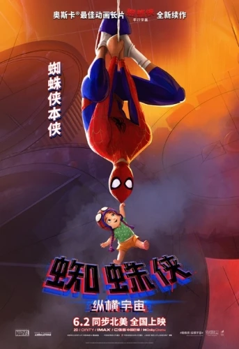 Theatrical Poster (China)