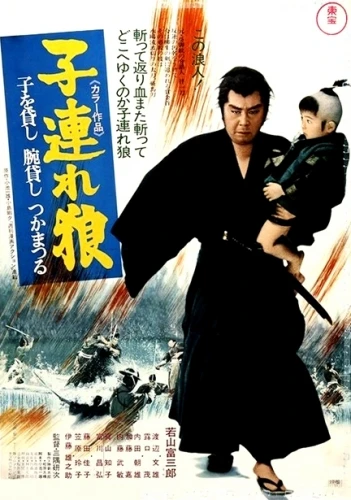 Theatrical Poster (Japan)