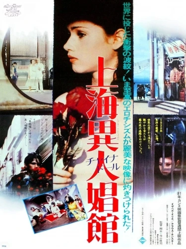 Theatrical Poster (Japan)