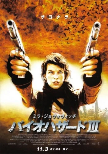 Theatrical Poster (Japan)