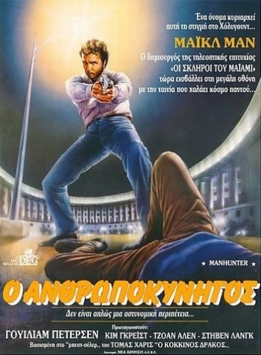 Theatrical Poster (Greece)