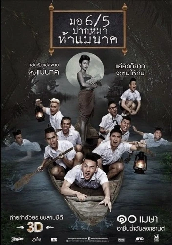 Theatrical Poster (Thailand)