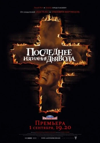 Theatrical Poster (Russia)