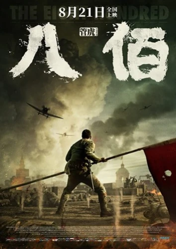 Theatrical Poster (China)