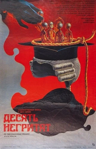 Theatrical Poster (Russia)