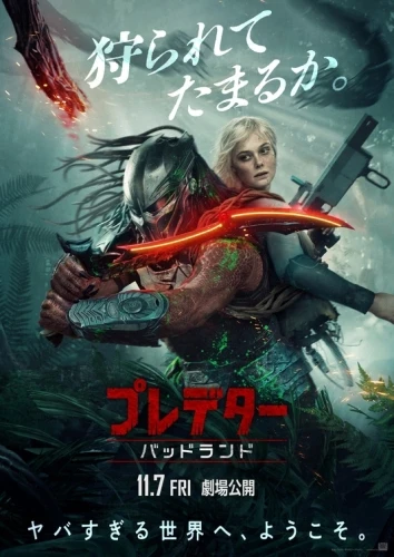 Theatrical Poster (Japan)
