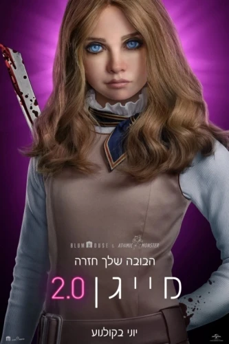 Theatrical Poster (Hebrew)