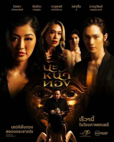 Theatrical Poster (Thailand)
