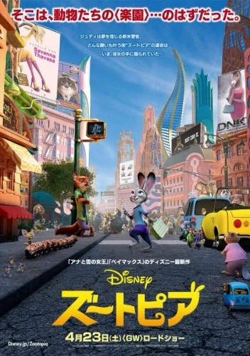Theatrical Poster (Japan)