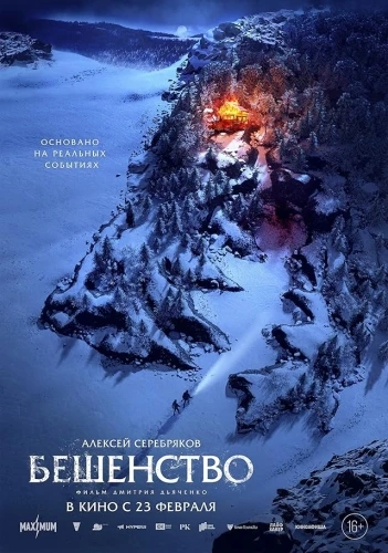 Theatrical Poster (Russia)