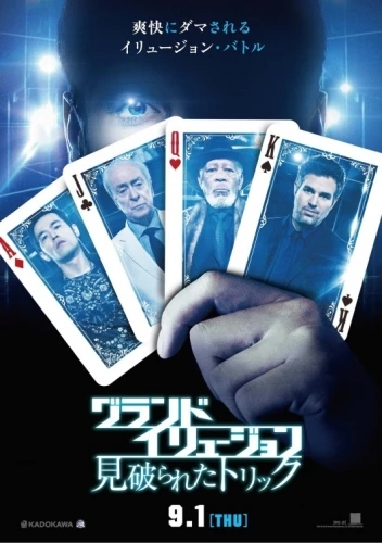 Theatrical Poster (Japan)