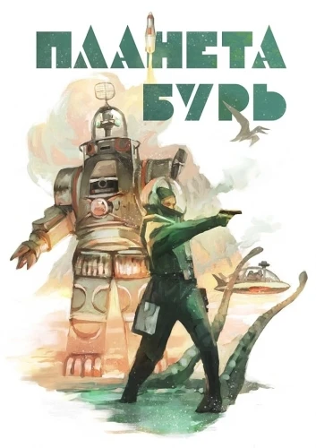 Theatrical Poster (Russia)