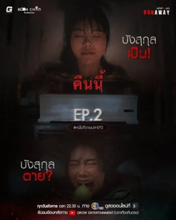 Episode #1.2
