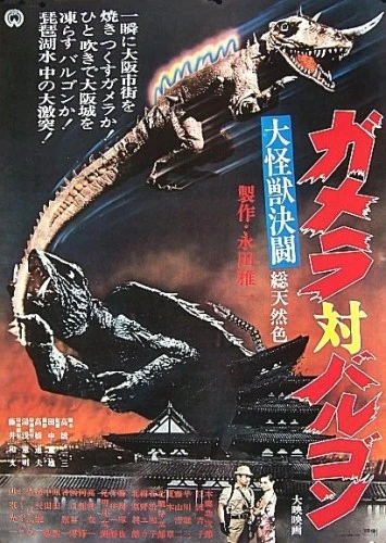 Theatrical Poster (Japan)