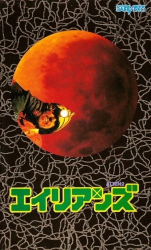 VHS Cover (Japan)