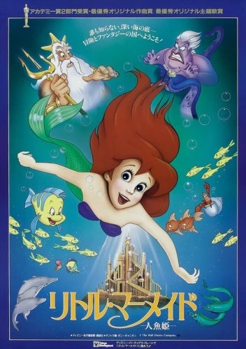 Theatrical Poster (Japan)