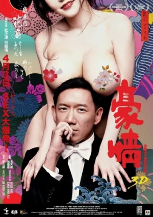 Theatrical Poster (Hong Kong)