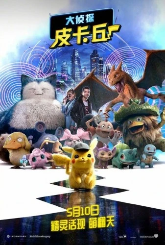 Theatrical Poster (Japan)