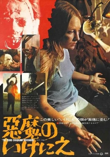 Theatrical Poster (Japan)