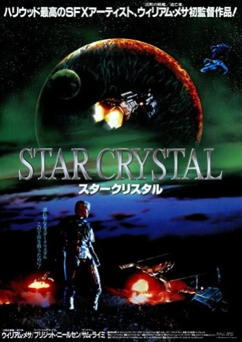 Theatrical Poster (Japan)