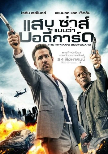 Theatrical Poster (Thailand)