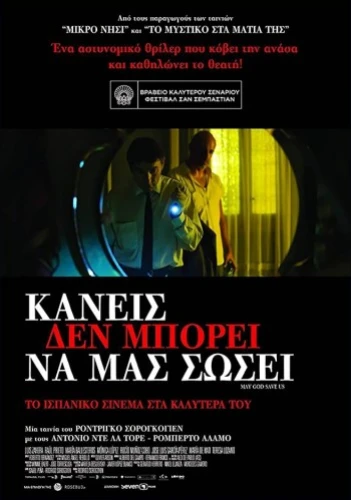 Theatrical Poster (Greece)