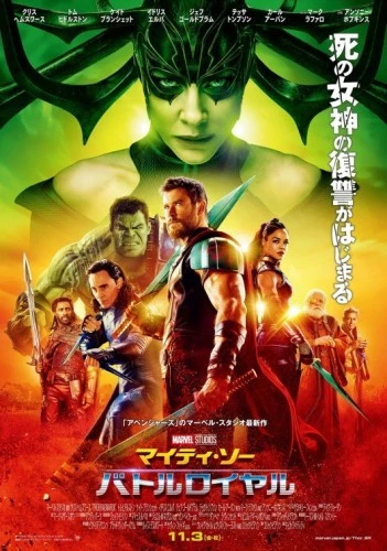 Theatrical Poster (Japan)