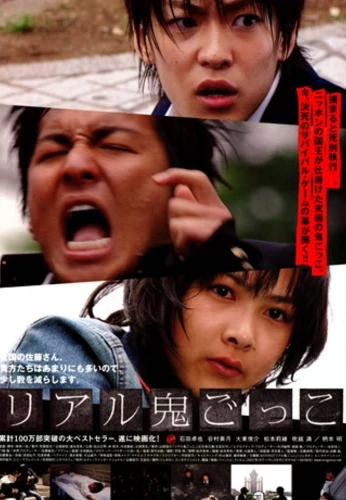 Theatrical Poster (Japan)