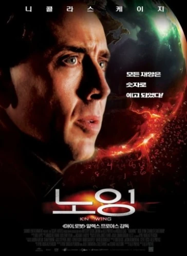 Theatrical Poster (Korea)