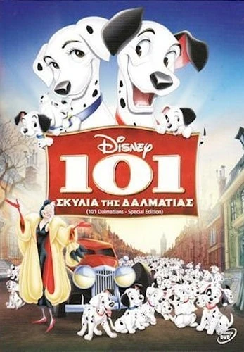 DVD Cover (Greece)