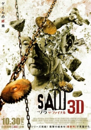 Theatrical Poster (Japan)