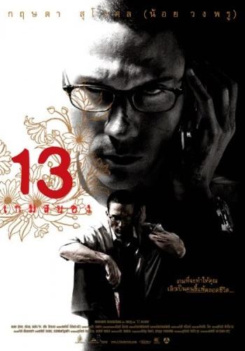 Theatrical Poster (Thailand)