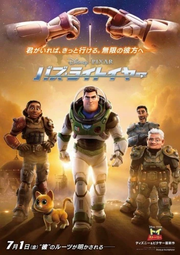 Theatrical Poster (Japan)