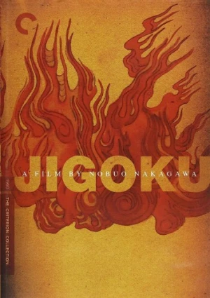 DVD Cover (Criterion Collection)