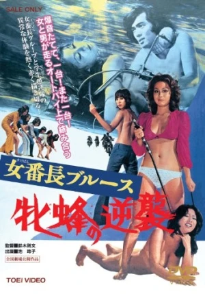 Theatrical Poster (Japan)